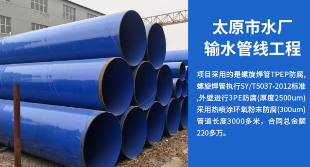 大冶太原市输水管厂工程